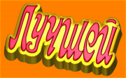 Пластиковая форма Лучшей