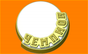 Пластиковая форма Чемпион