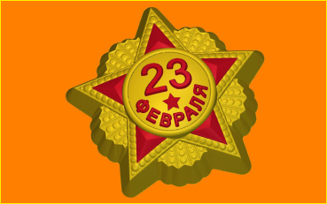 Пластиковая форма 23 Звезда