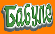 Пластиковая форма Бабуле