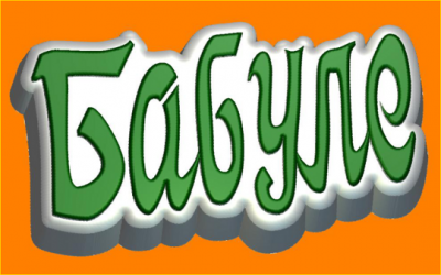 Пластиковая форма Бабуле