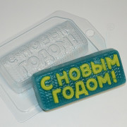 Пластиковая форма С Новым годом вязаное