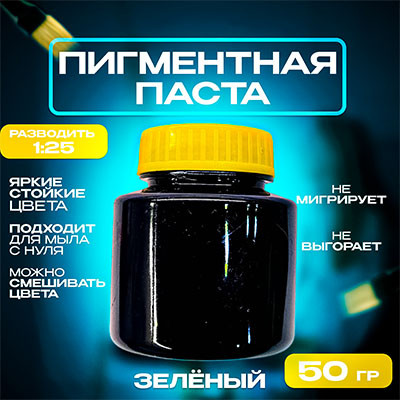 Пигментная паста Зелёная концентрат