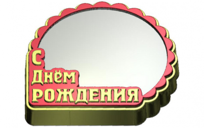Пластиковая форма С днём рождения